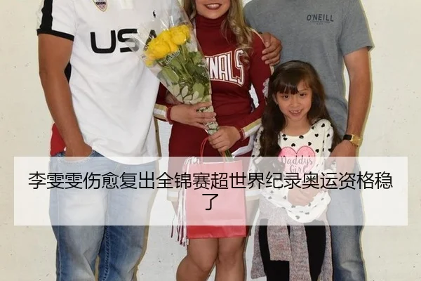 li-wen-wen-shang-yu-fu-chu-quan-jin-sai-chao-shi-jie-ji-lu-ao-yun-zi-ge-wen-le-2-320.jpg