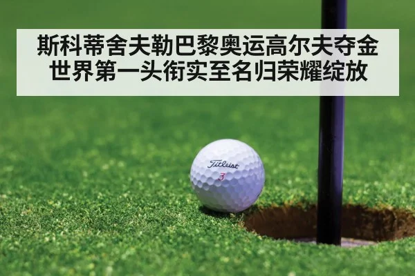 golf putt celebration