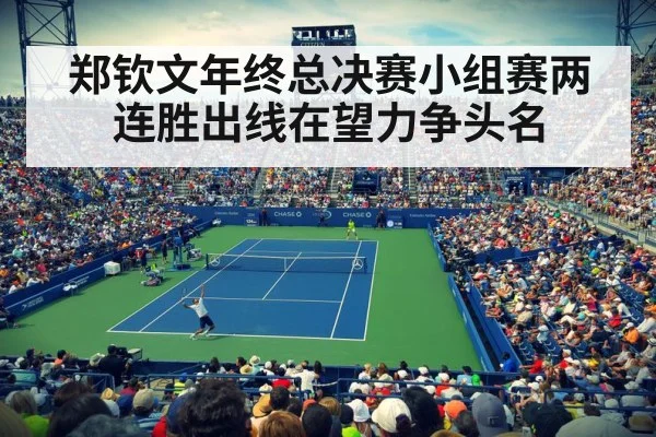 tennis stadium